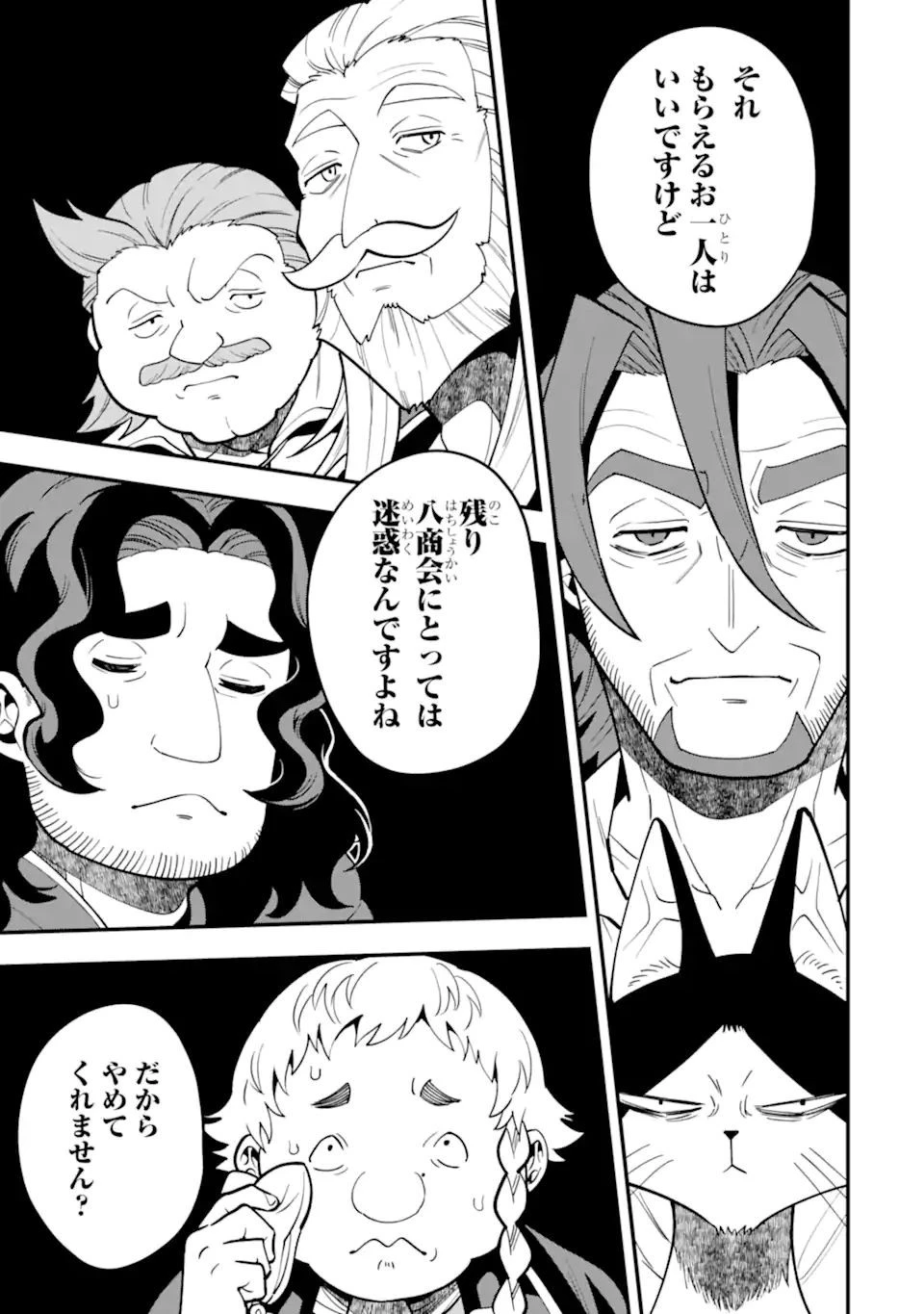 「攻略本」を駆使する最強の魔法使い ～＜命令させろ＞とは言わせない俺流魔王討伐最善ルート～ 第37.2話 - 7