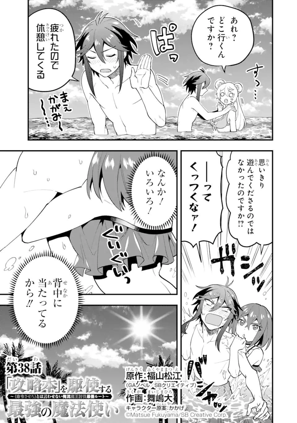 「攻略本」を駆使する最強の魔法使い ～＜命令させろ＞とは言わせない俺流魔王討伐最善ルート～ 第38話 - 3