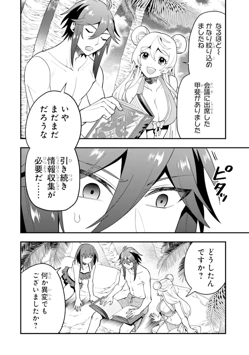 「攻略本」を駆使する最強の魔法使い ～＜命令させろ＞とは言わせない俺流魔王討伐最善ルート～ 第38話 - 6