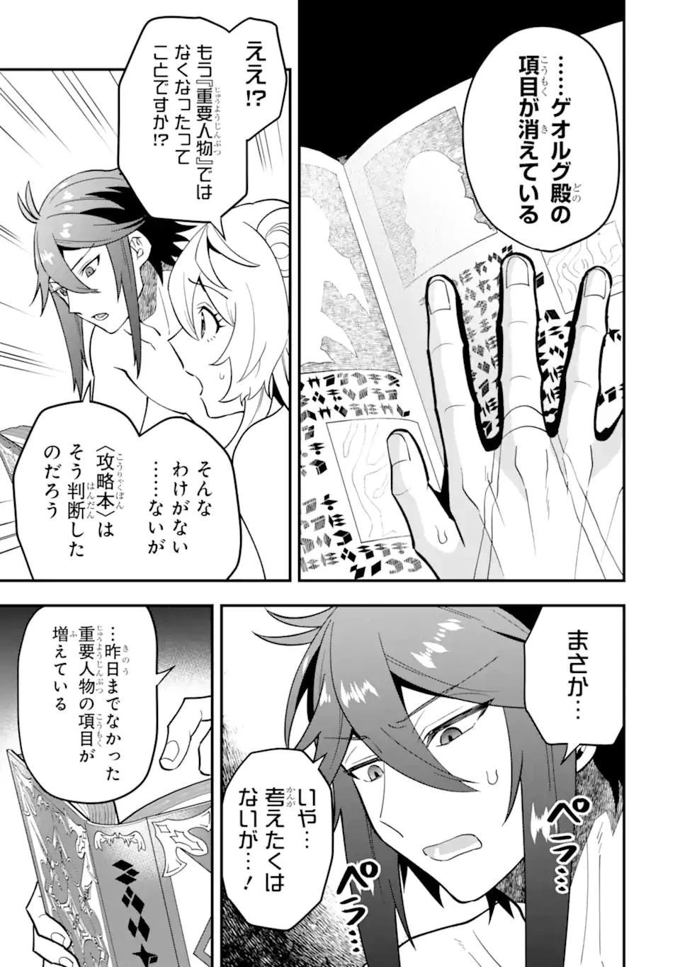 「攻略本」を駆使する最強の魔法使い ～＜命令させろ＞とは言わせない俺流魔王討伐最善ルート～ 第38話 - 7