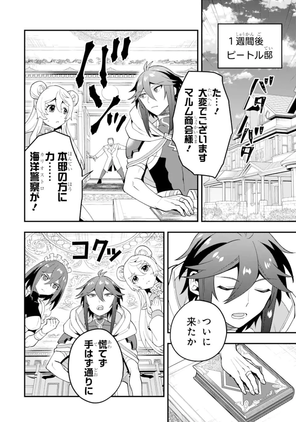 「攻略本」を駆使する最強の魔法使い ～＜命令させろ＞とは言わせない俺流魔王討伐最善ルート～ 第38話 - 10