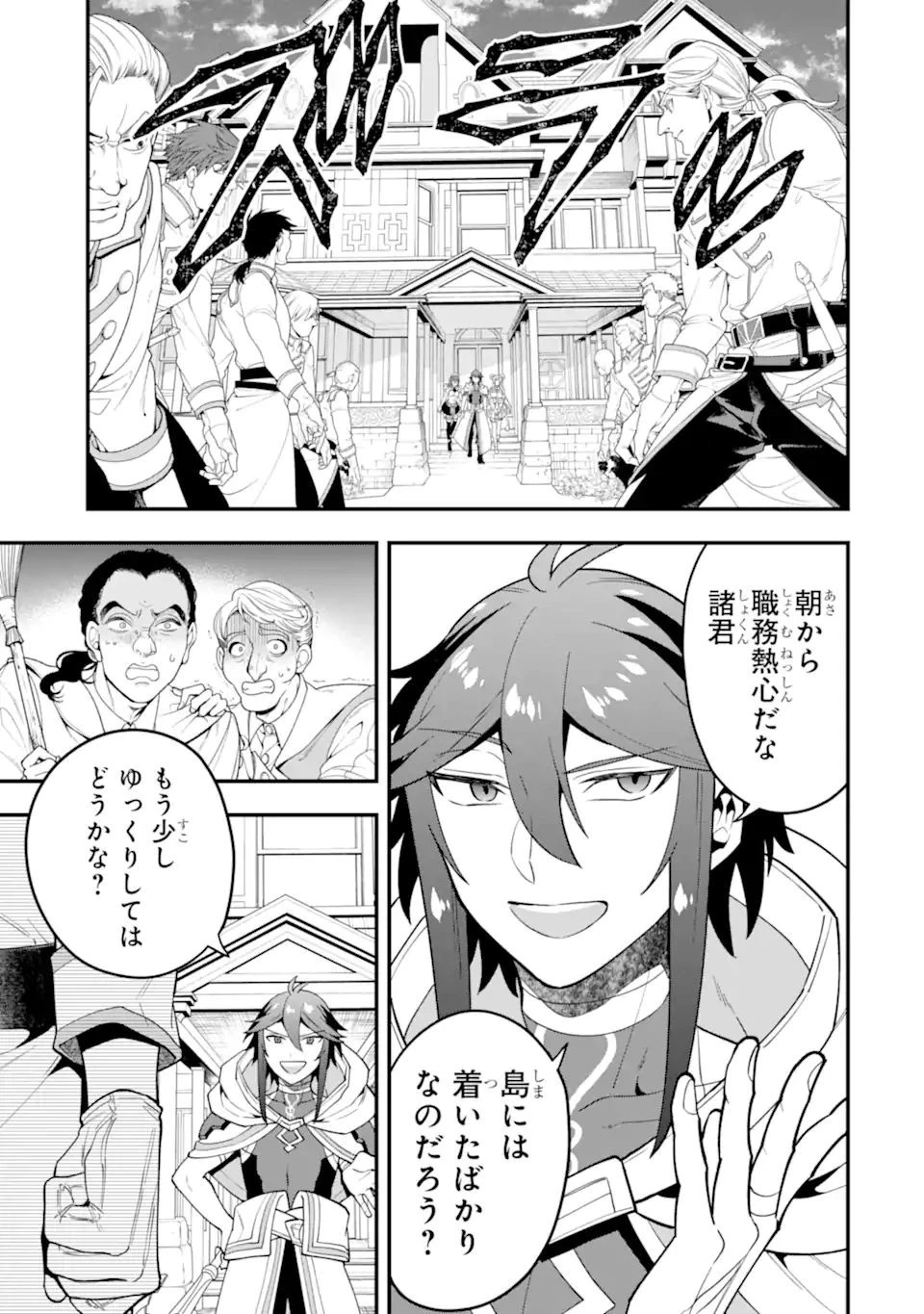 「攻略本」を駆使する最強の魔法使い ～＜命令させろ＞とは言わせない俺流魔王討伐最善ルート～ 第38話 - 11