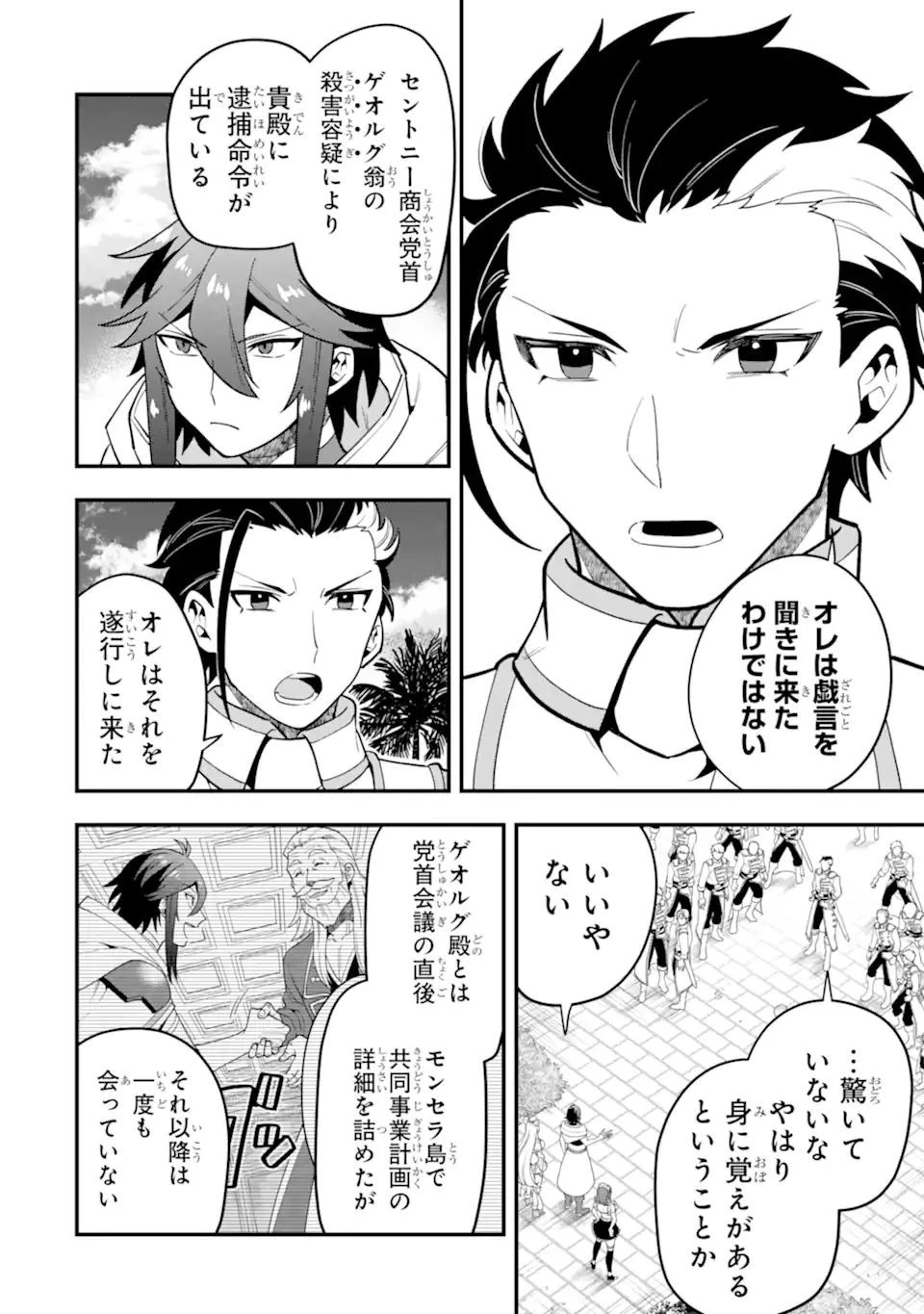 「攻略本」を駆使する最強の魔法使い ～＜命令させろ＞とは言わせない俺流魔王討伐最善ルート～ 第38話 - 12