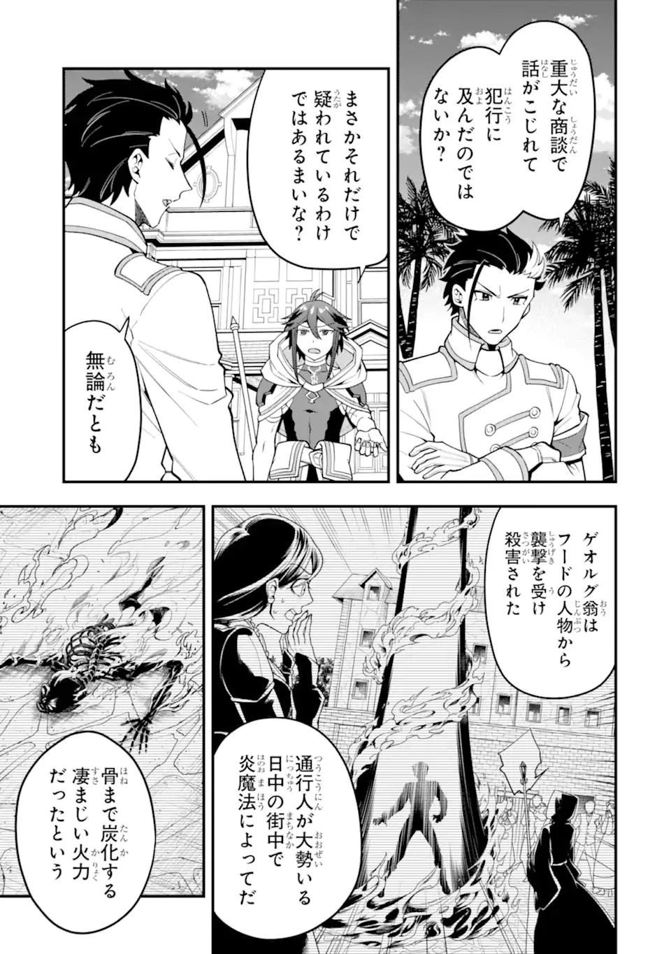 「攻略本」を駆使する最強の魔法使い ～＜命令させろ＞とは言わせない俺流魔王討伐最善ルート～ 第38話 - 13