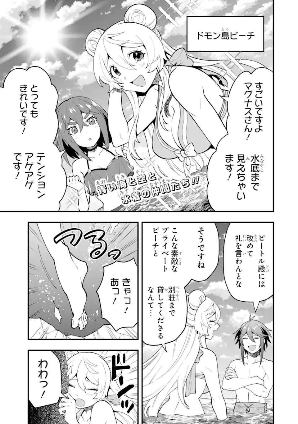 「攻略本」を駆使する最強の魔法使い ～＜命令させろ＞とは言わせない俺流魔王討伐最善ルート～ 第38.1話 - 1