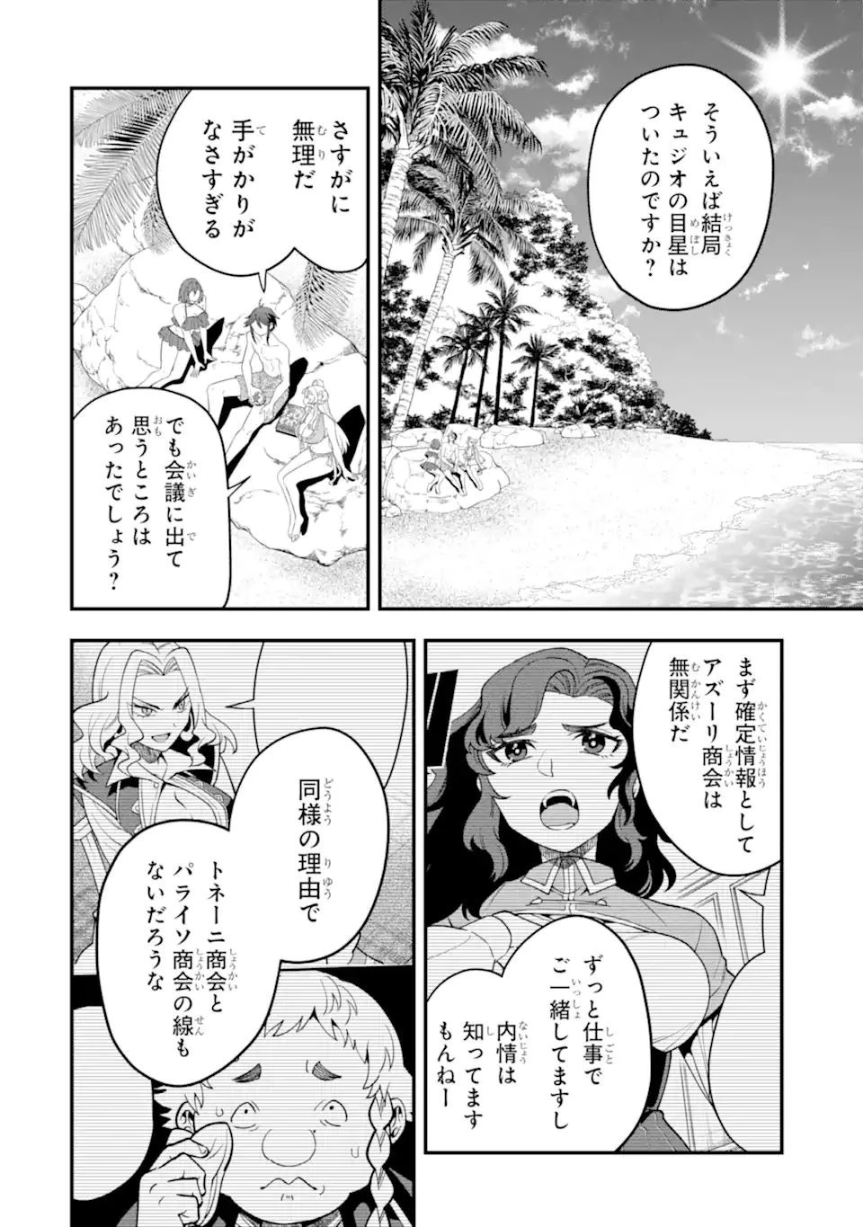 「攻略本」を駆使する最強の魔法使い ～＜命令させろ＞とは言わせない俺流魔王討伐最善ルート～ 第38.1話 - 4