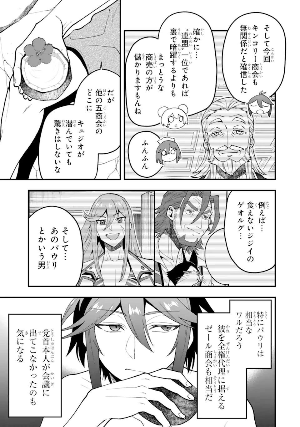 「攻略本」を駆使する最強の魔法使い ～＜命令させろ＞とは言わせない俺流魔王討伐最善ルート～ 第38.1話 - 5