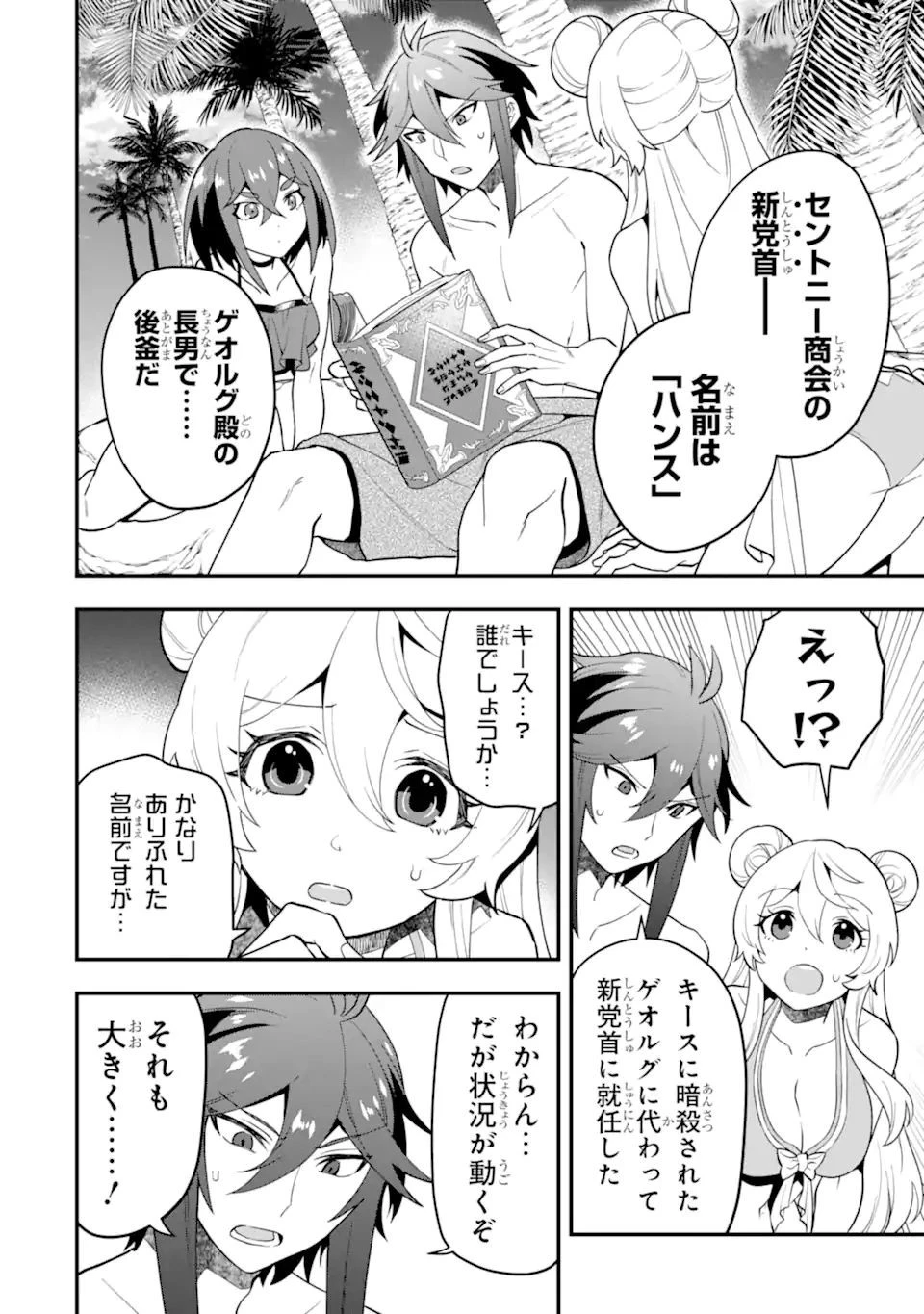 「攻略本」を駆使する最強の魔法使い ～＜命令させろ＞とは言わせない俺流魔王討伐最善ルート～ 第38.1話 - 8