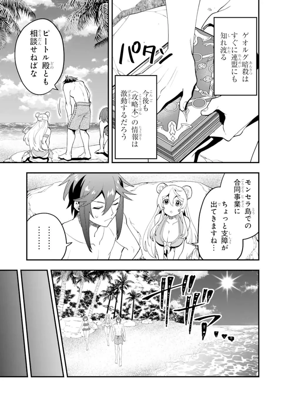 「攻略本」を駆使する最強の魔法使い ～＜命令させろ＞とは言わせない俺流魔王討伐最善ルート～ 第38.1話 - 9