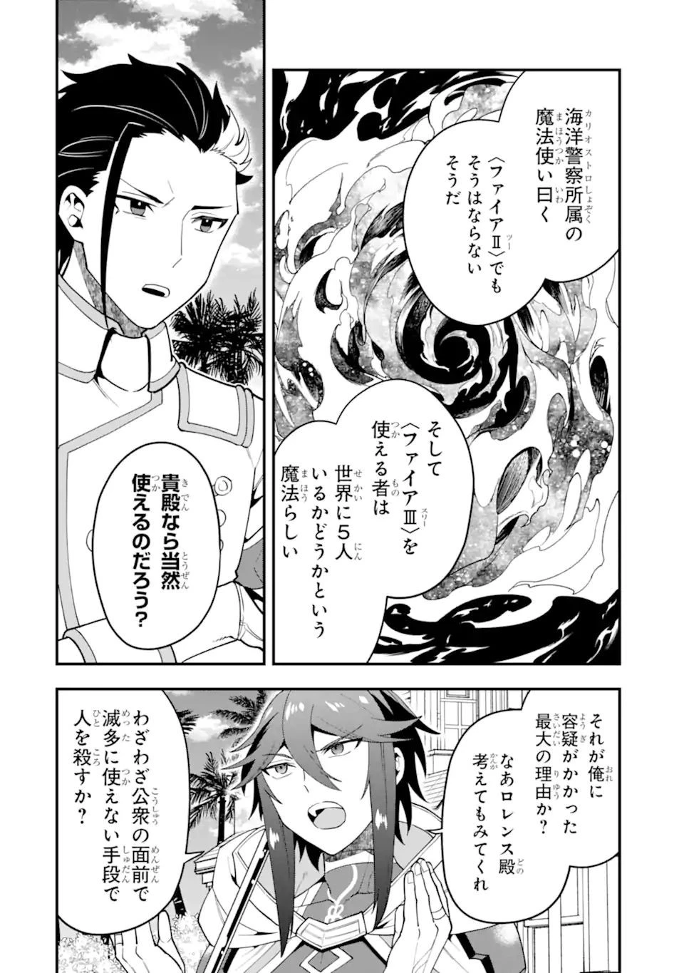 「攻略本」を駆使する最強の魔法使い ～＜命令させろ＞とは言わせない俺流魔王討伐最善ルート～ 第38.1話 - 14