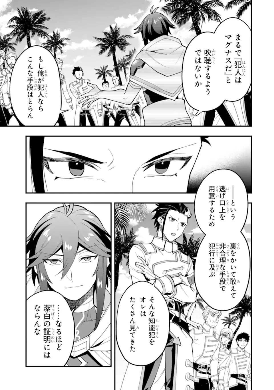 「攻略本」を駆使する最強の魔法使い ～＜命令させろ＞とは言わせない俺流魔王討伐最善ルート～ 第38.1話 - 15