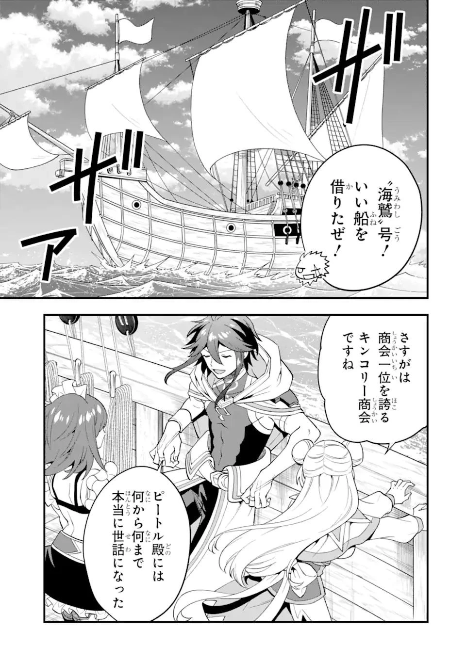 「攻略本」を駆使する最強の魔法使い ～＜命令させろ＞とは言わせない俺流魔王討伐最善ルート～ 第39話 - 5