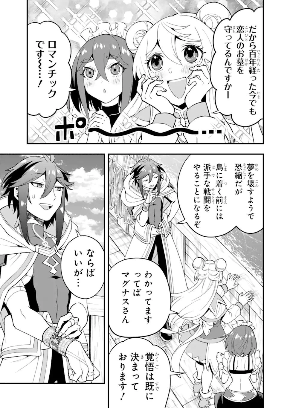 「攻略本」を駆使する最強の魔法使い ～＜命令させろ＞とは言わせない俺流魔王討伐最善ルート～ 第39話 - 7