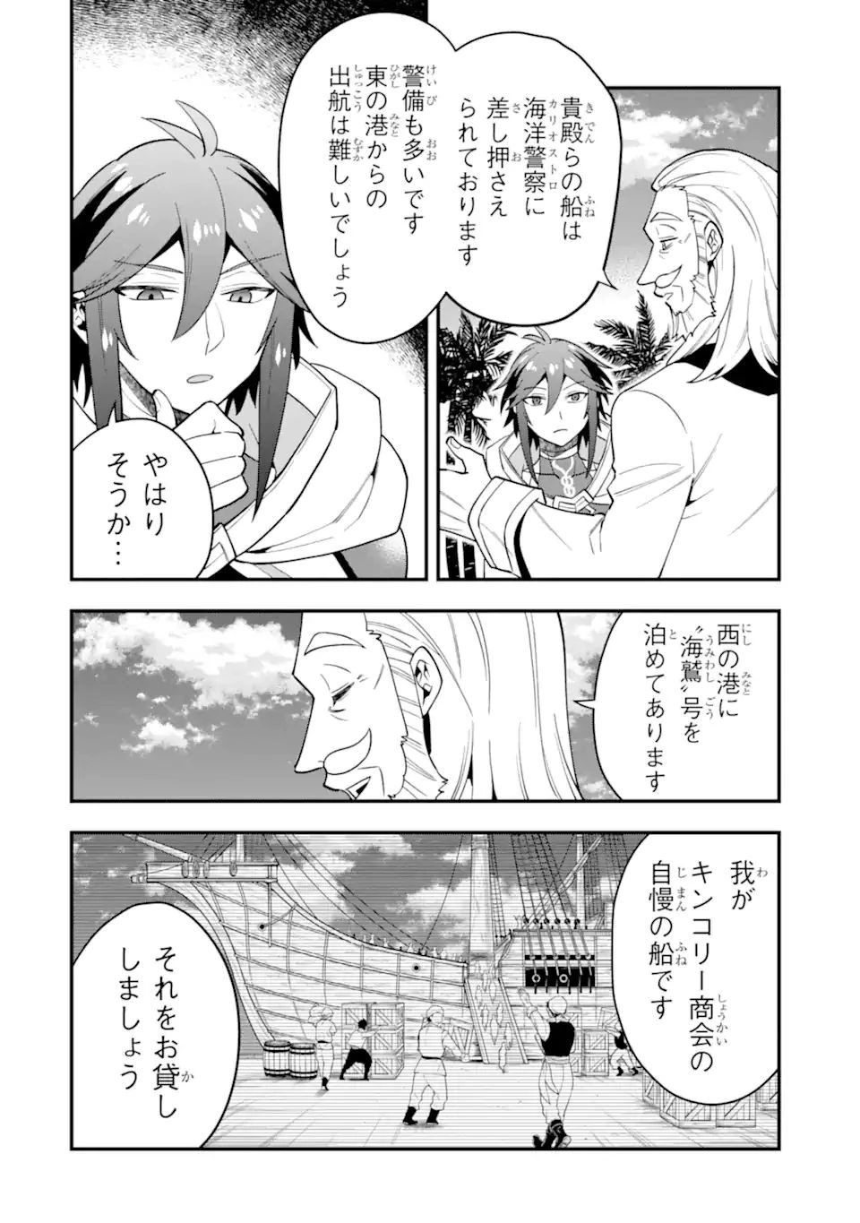 「攻略本」を駆使する最強の魔法使い ～＜命令させろ＞とは言わせない俺流魔王討伐最善ルート～ 第39話 - 8