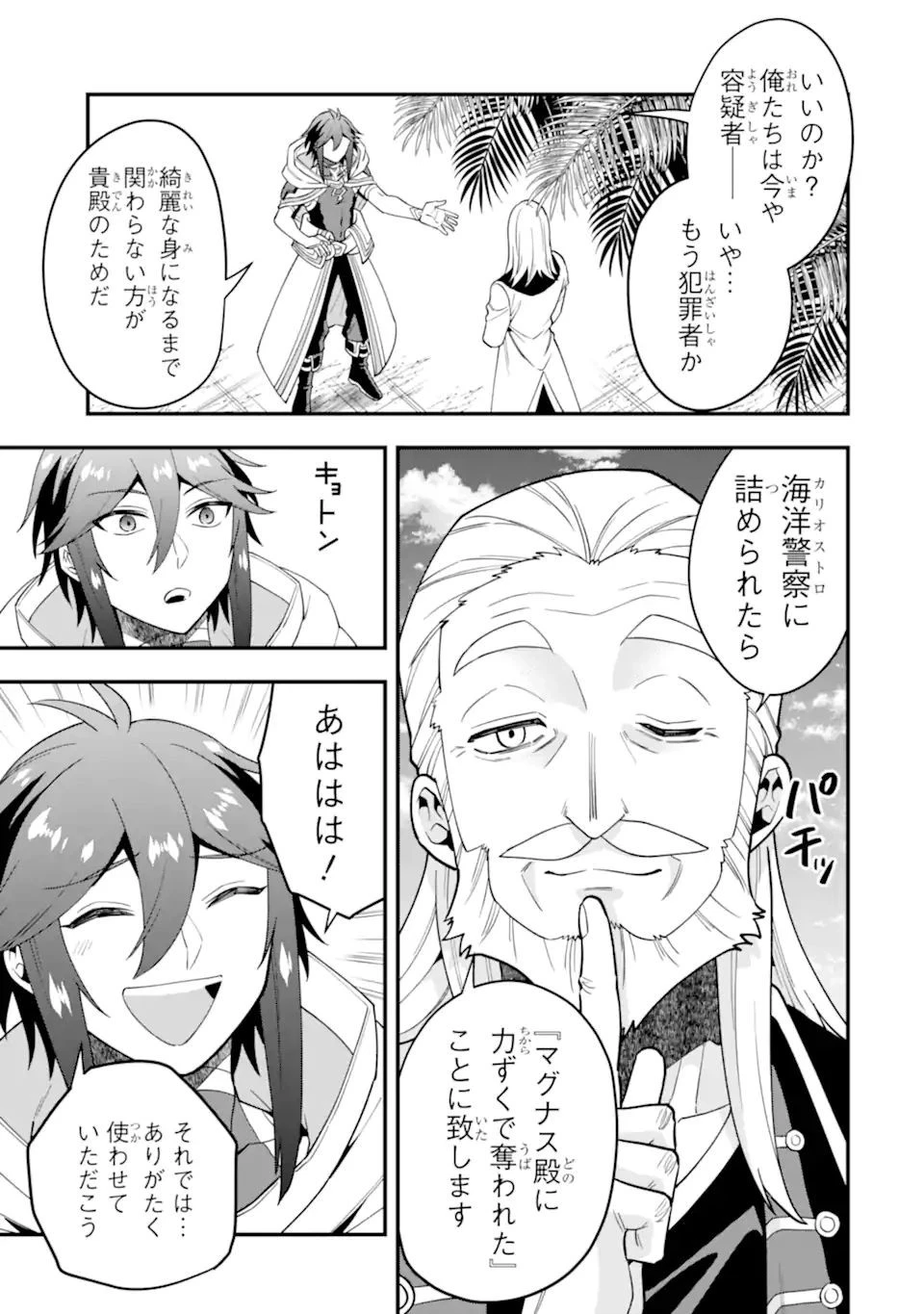 「攻略本」を駆使する最強の魔法使い ～＜命令させろ＞とは言わせない俺流魔王討伐最善ルート～ 第39話 - 9