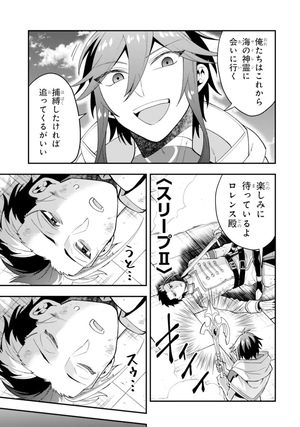 「攻略本」を駆使する最強の魔法使い ～＜命令させろ＞とは言わせない俺流魔王討伐最善ルート～ 第39.1話 - 3