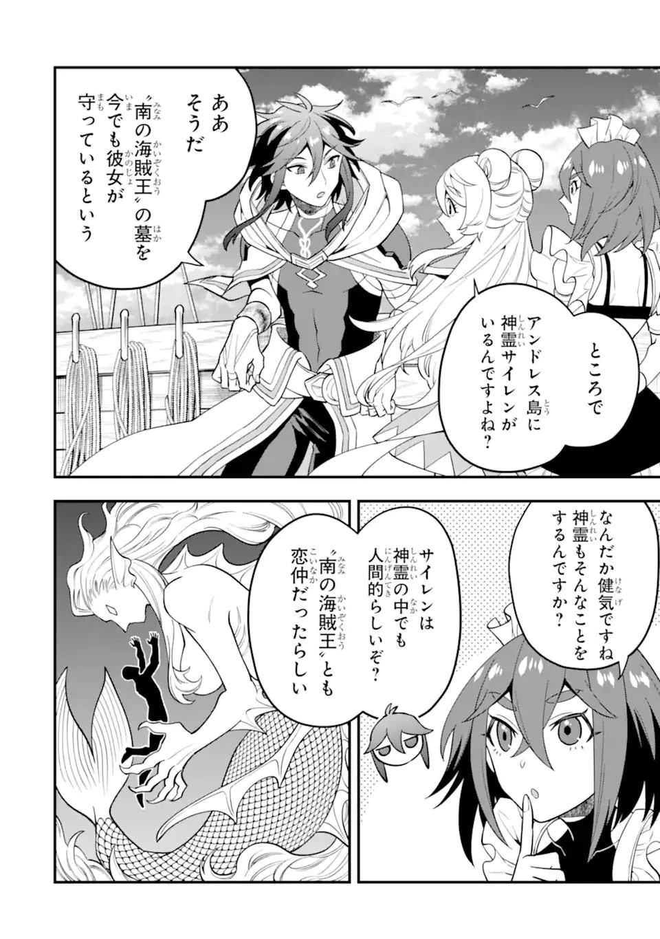 「攻略本」を駆使する最強の魔法使い ～＜命令させろ＞とは言わせない俺流魔王討伐最善ルート～ 第39.1話 - 6