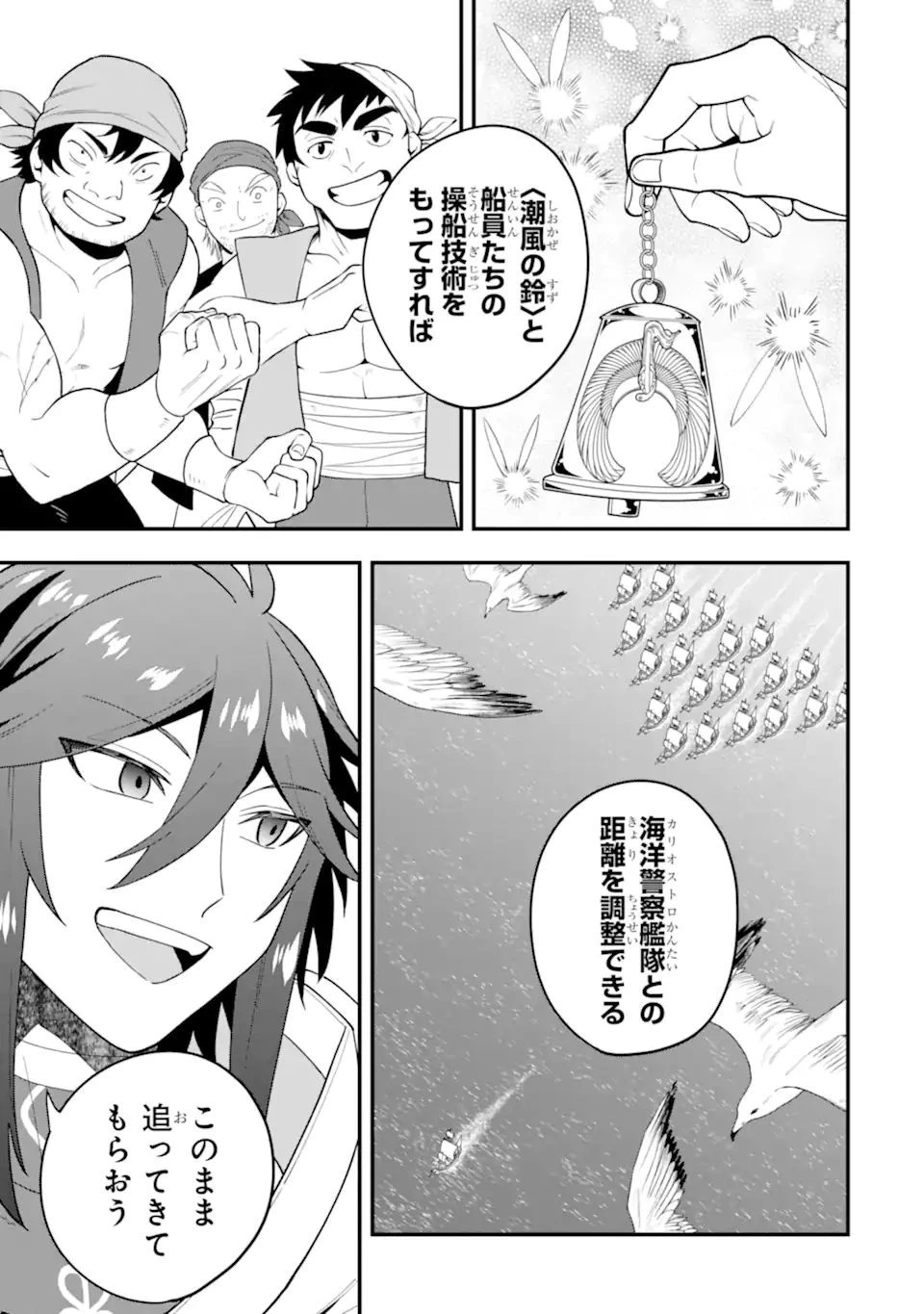 「攻略本」を駆使する最強の魔法使い ～＜命令させろ＞とは言わせない俺流魔王討伐最善ルート～ 第39.1話 - 11