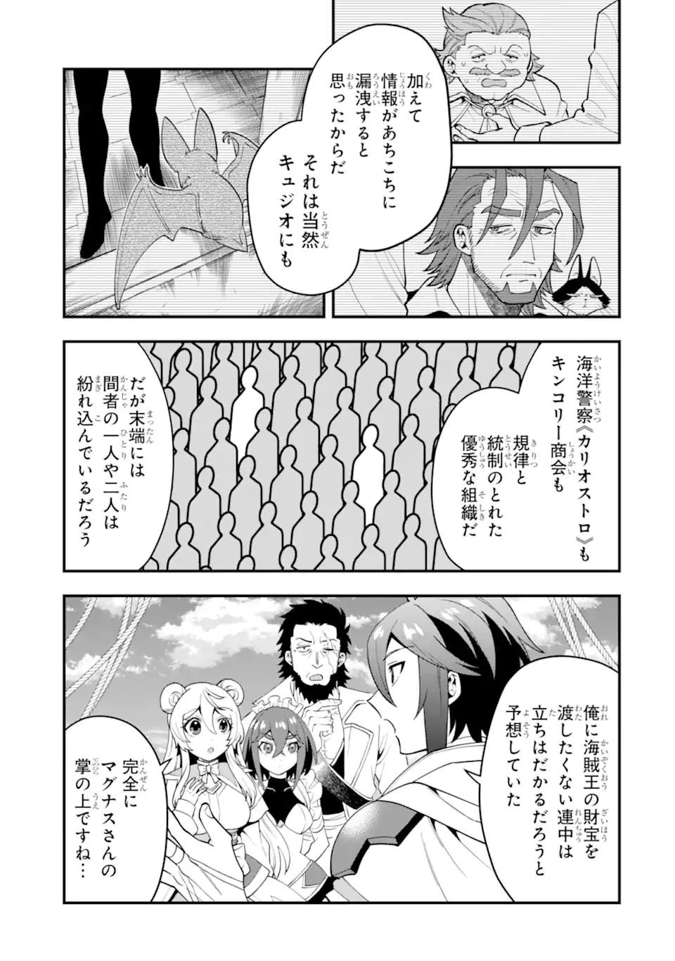 「攻略本」を駆使する最強の魔法使い ～＜命令させろ＞とは言わせない俺流魔王討伐最善ルート～ 第39.1話 - 15