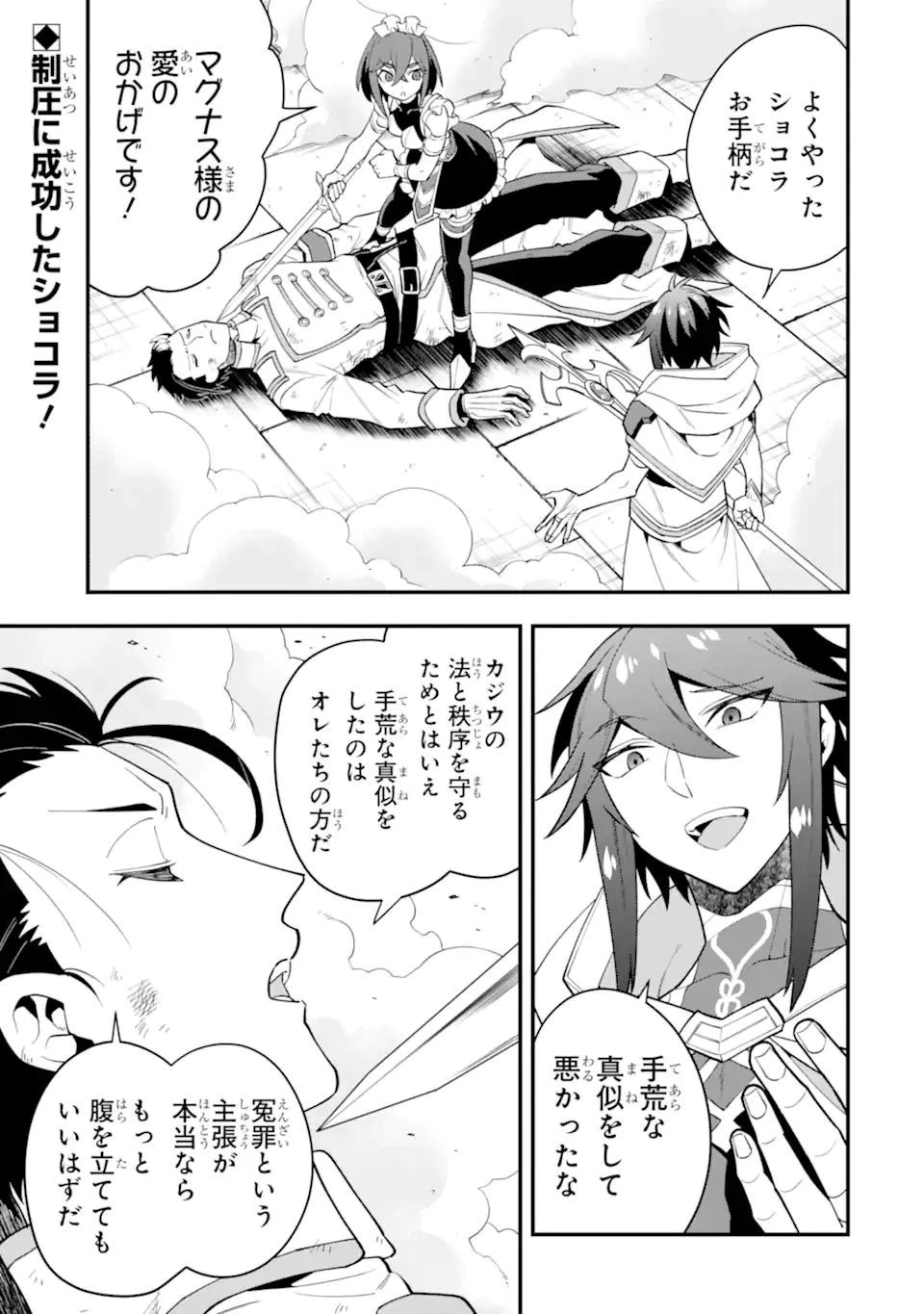 「攻略本」を駆使する最強の魔法使い ～＜命令させろ＞とは言わせない俺流魔王討伐最善ルート～ 第39.2話 - 1