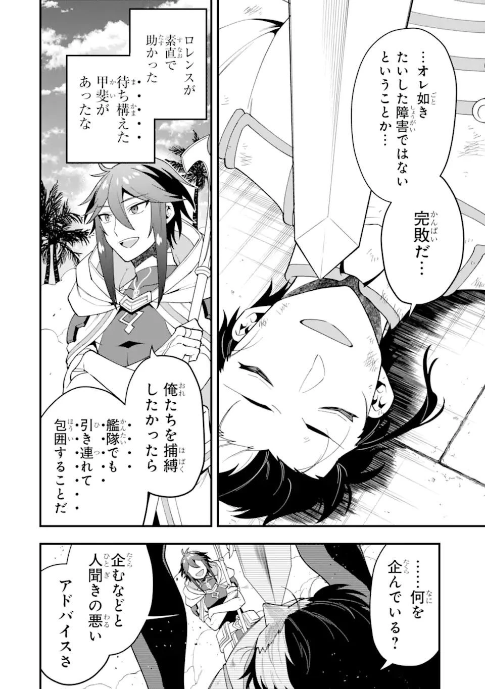 「攻略本」を駆使する最強の魔法使い ～＜命令させろ＞とは言わせない俺流魔王討伐最善ルート～ 第39.2話 - 2