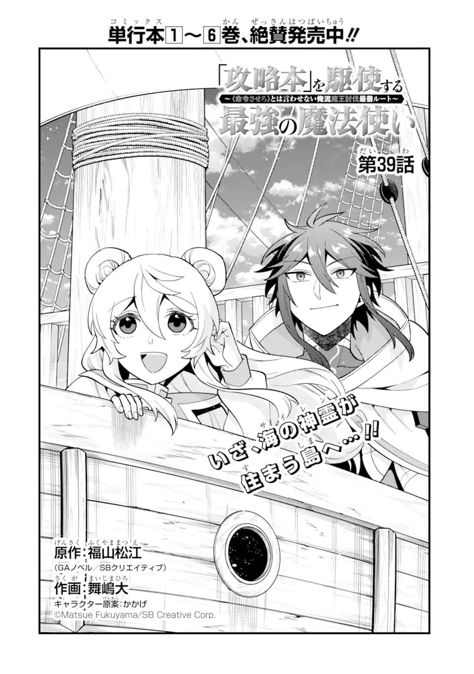 「攻略本」を駆使する最強の魔法使い ～＜命令させろ＞とは言わせない俺流魔王討伐最善ルート～ 第39.2話 - 4