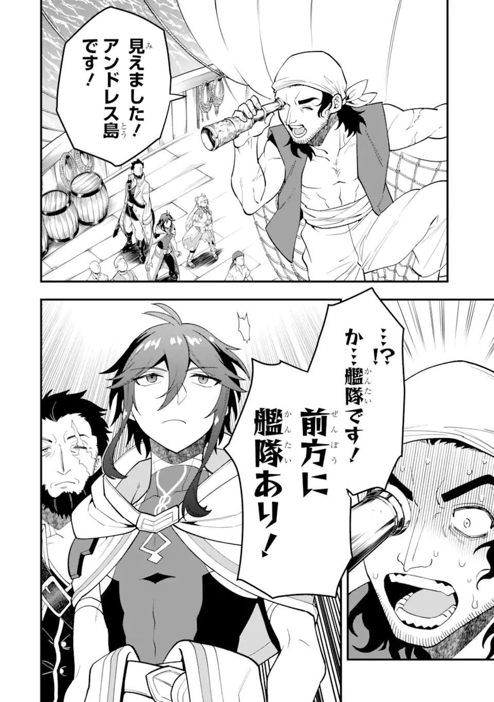 「攻略本」を駆使する最強の魔法使い ～＜命令させろ＞とは言わせない俺流魔王討伐最善ルート～ 第39.2話 - 12