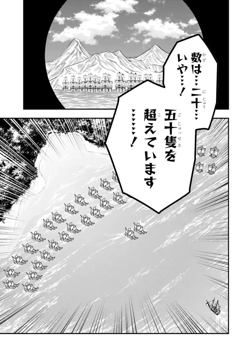 「攻略本」を駆使する最強の魔法使い ～＜命令させろ＞とは言わせない俺流魔王討伐最善ルート～ 第39.2話 - 13