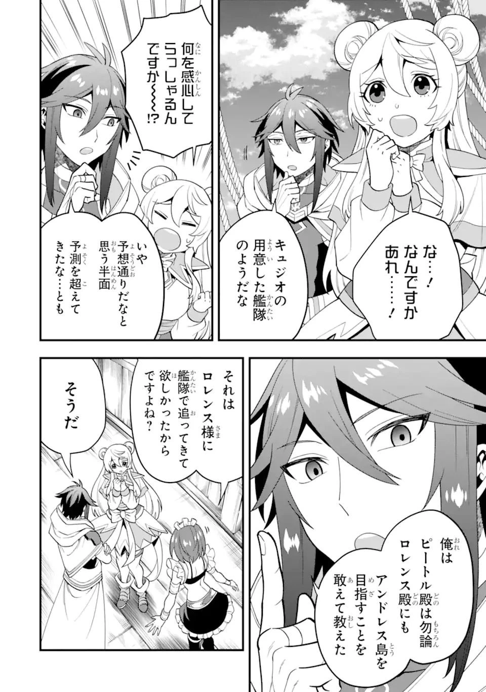 「攻略本」を駆使する最強の魔法使い ～＜命令させろ＞とは言わせない俺流魔王討伐最善ルート～ 第39.2話 - 14