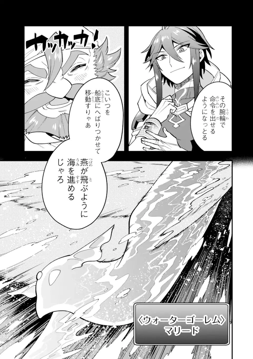 「攻略本」を駆使する最強の魔法使い ～＜命令させろ＞とは言わせない俺流魔王討伐最善ルート～ 第40.2話 - 5