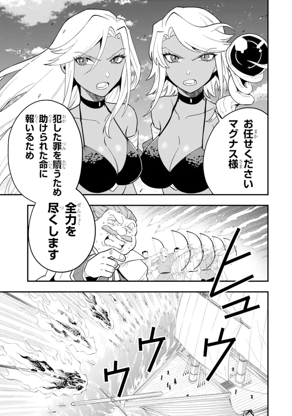 「攻略本」を駆使する最強の魔法使い ～＜命令させろ＞とは言わせない俺流魔王討伐最善ルート～ 第40.2話 - 7