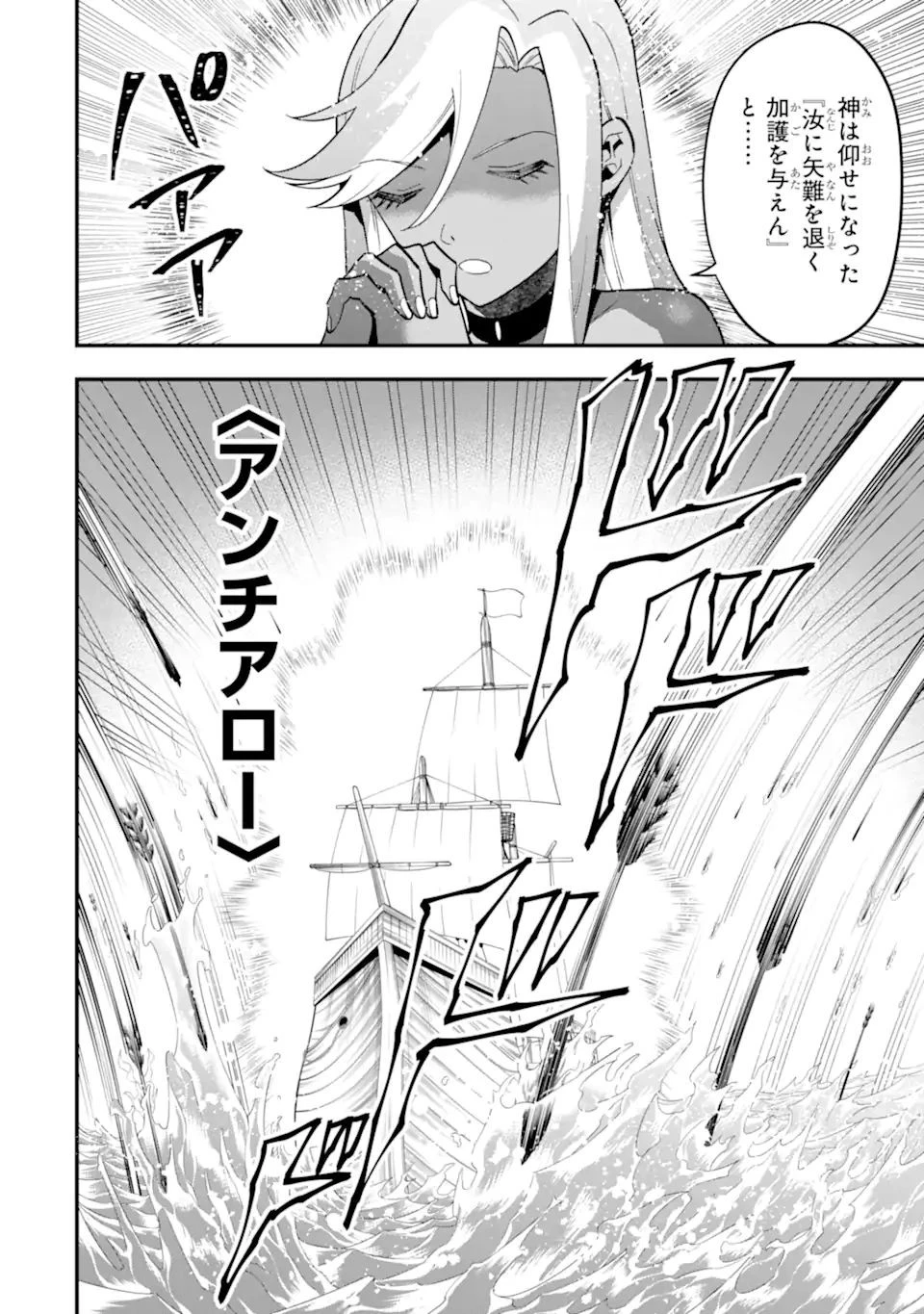 「攻略本」を駆使する最強の魔法使い ～＜命令させろ＞とは言わせない俺流魔王討伐最善ルート～ 第40.2話 - 8