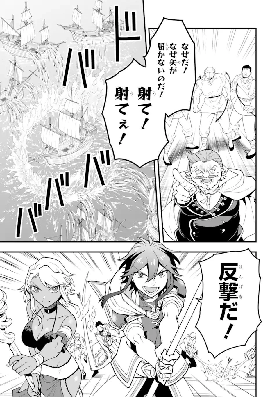 「攻略本」を駆使する最強の魔法使い ～＜命令させろ＞とは言わせない俺流魔王討伐最善ルート～ 第40.2話 - 9