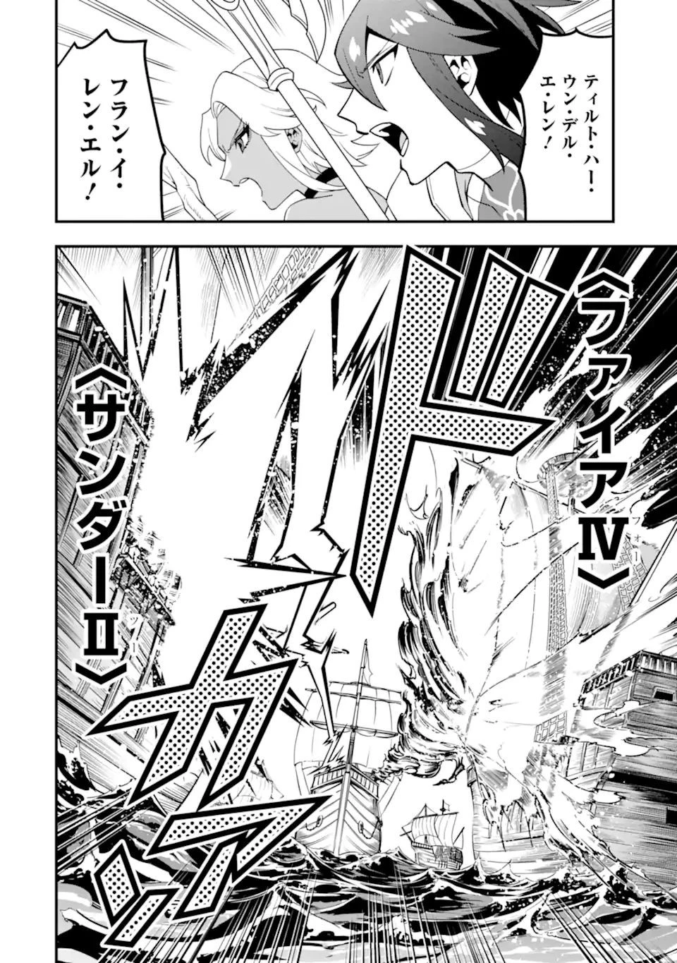 「攻略本」を駆使する最強の魔法使い ～＜命令させろ＞とは言わせない俺流魔王討伐最善ルート～ 第40.2話 - 10