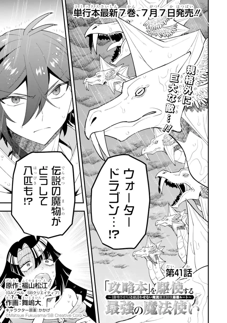 「攻略本」を駆使する最強の魔法使い ～＜命令させろ＞とは言わせない俺流魔王討伐最善ルート～ 第41.1話 - 1
