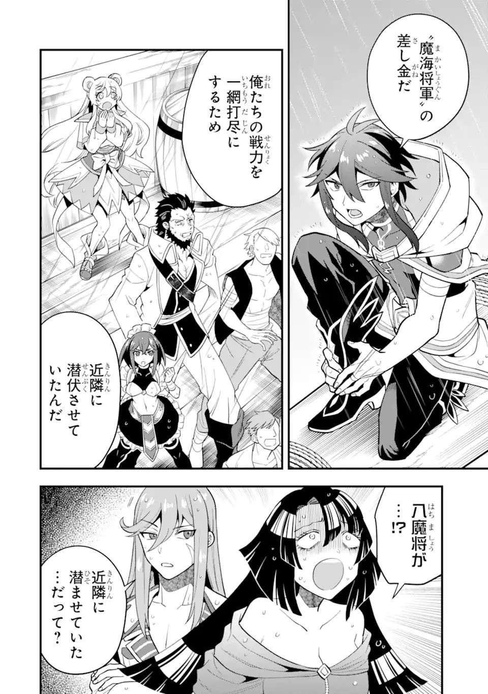 「攻略本」を駆使する最強の魔法使い ～＜命令させろ＞とは言わせない俺流魔王討伐最善ルート～ 第41.1話 - 2