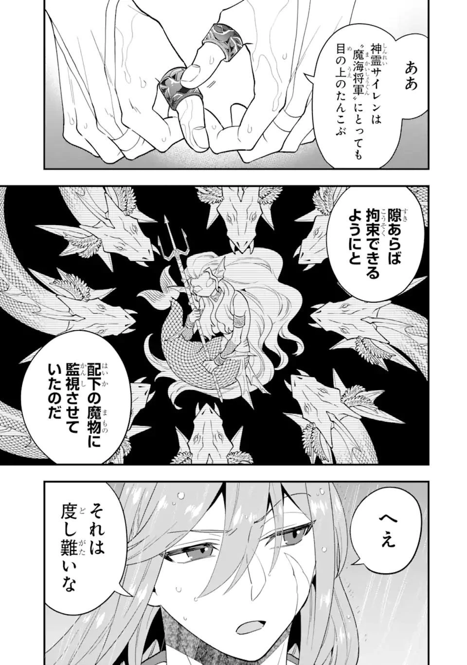 「攻略本」を駆使する最強の魔法使い ～＜命令させろ＞とは言わせない俺流魔王討伐最善ルート～ 第41.1話 - 3