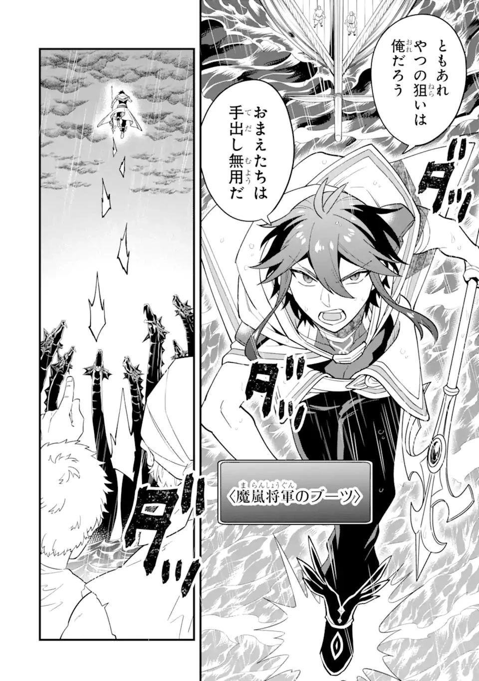 「攻略本」を駆使する最強の魔法使い ～＜命令させろ＞とは言わせない俺流魔王討伐最善ルート～ 第41.1話 - 4