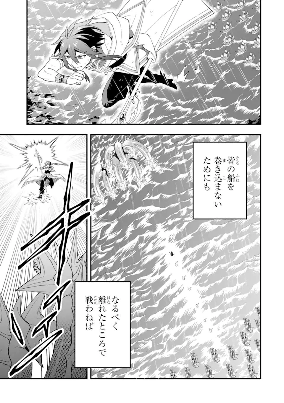 「攻略本」を駆使する最強の魔法使い ～＜命令させろ＞とは言わせない俺流魔王討伐最善ルート～ 第41.1話 - 5