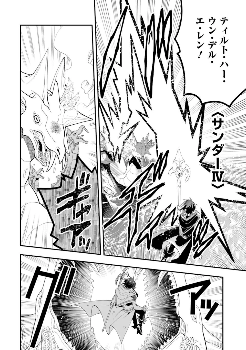 「攻略本」を駆使する最強の魔法使い ～＜命令させろ＞とは言わせない俺流魔王討伐最善ルート～ 第41.1話 - 6