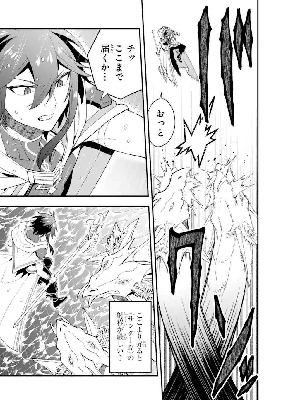 「攻略本」を駆使する最強の魔法使い ～＜命令させろ＞とは言わせない俺流魔王討伐最善ルート～ 第41.1話 - 7