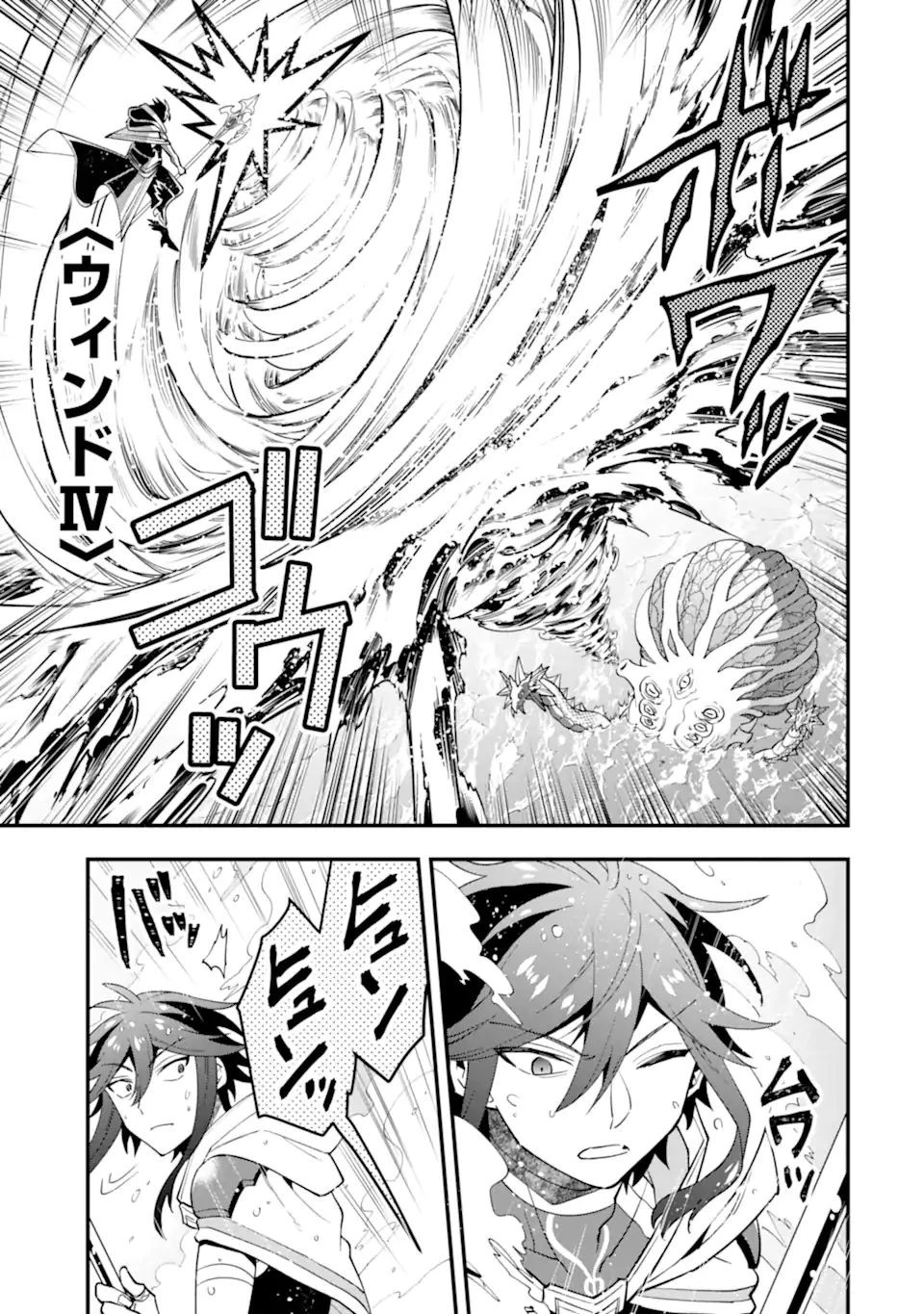 「攻略本」を駆使する最強の魔法使い ～＜命令させろ＞とは言わせない俺流魔王討伐最善ルート～ 第41.1話 - 15
