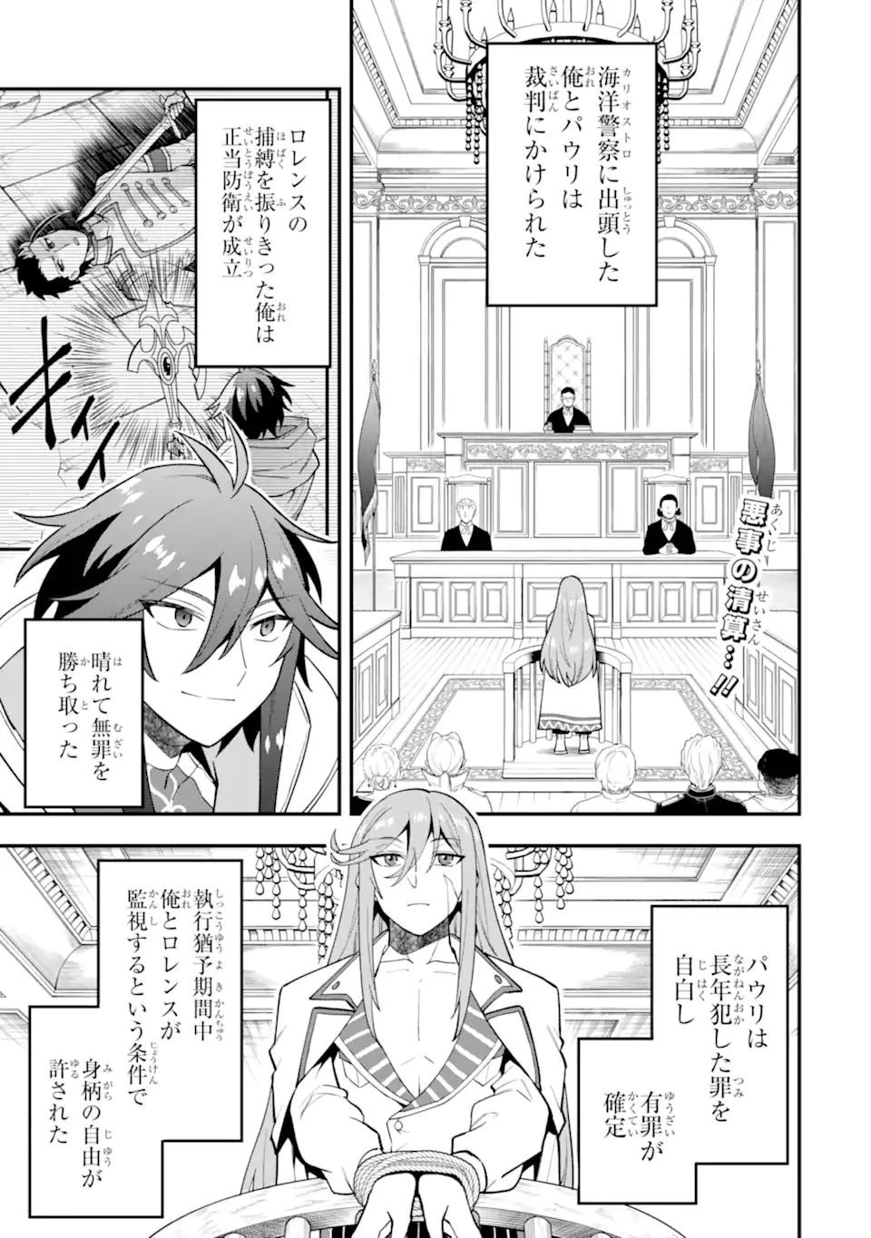 「攻略本」を駆使する最強の魔法使い ～＜命令させろ＞とは言わせない俺流魔王討伐最善ルート～ 第42.1話 - 1