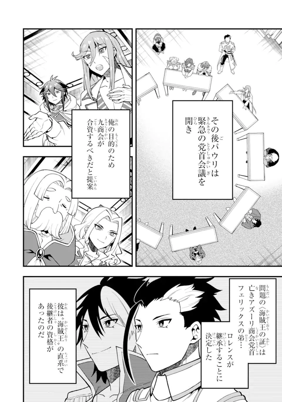 「攻略本」を駆使する最強の魔法使い ～＜命令させろ＞とは言わせない俺流魔王討伐最善ルート～ 第42.1話 - 2