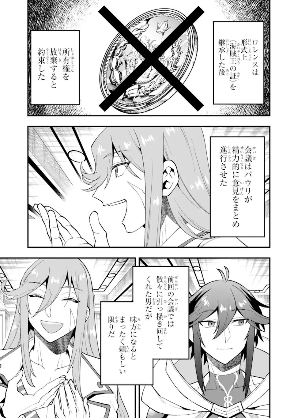 「攻略本」を駆使する最強の魔法使い ～＜命令させろ＞とは言わせない俺流魔王討伐最善ルート～ 第42.1話 - 3