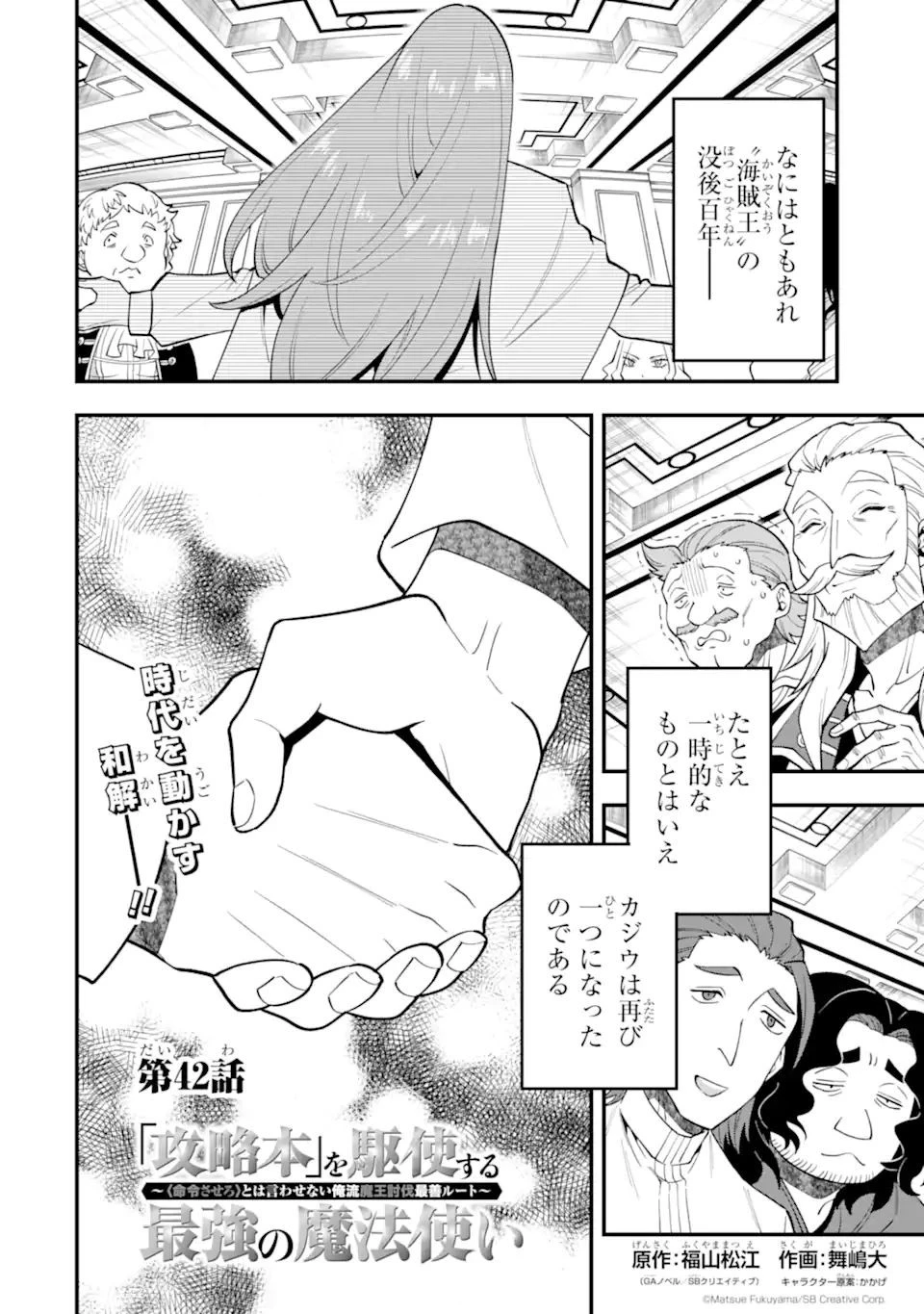 「攻略本」を駆使する最強の魔法使い ～＜命令させろ＞とは言わせない俺流魔王討伐最善ルート～ 第42.1話 - 4