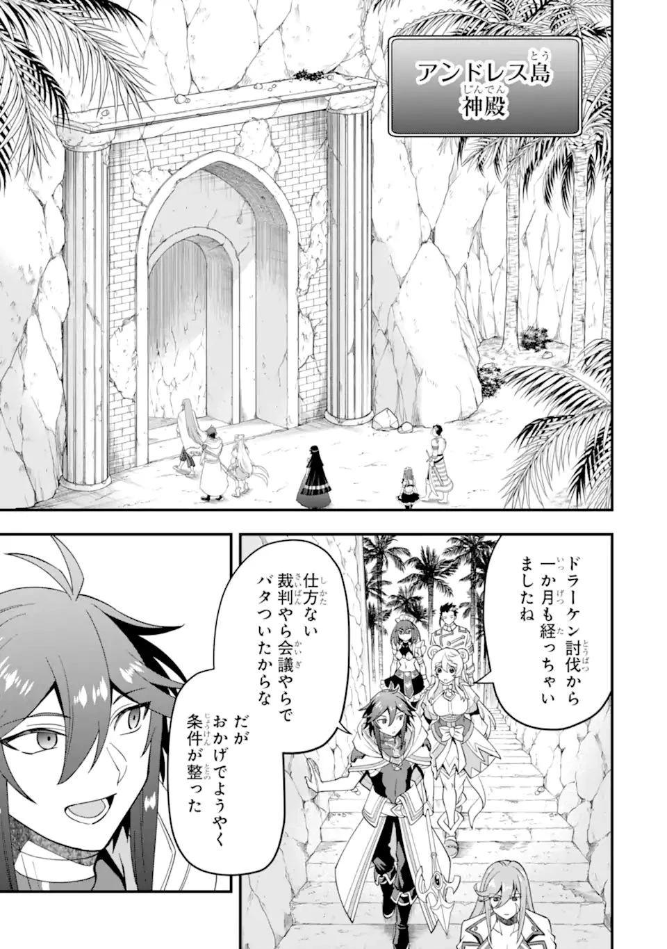 「攻略本」を駆使する最強の魔法使い ～＜命令させろ＞とは言わせない俺流魔王討伐最善ルート～ 第42.1話 - 5