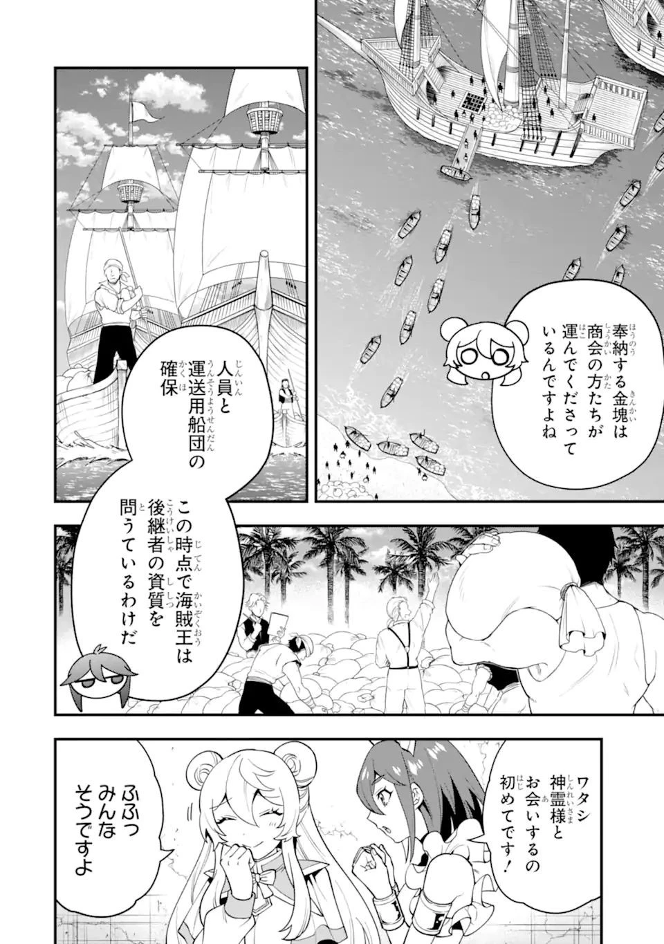 「攻略本」を駆使する最強の魔法使い ～＜命令させろ＞とは言わせない俺流魔王討伐最善ルート～ 第42.1話 - 6