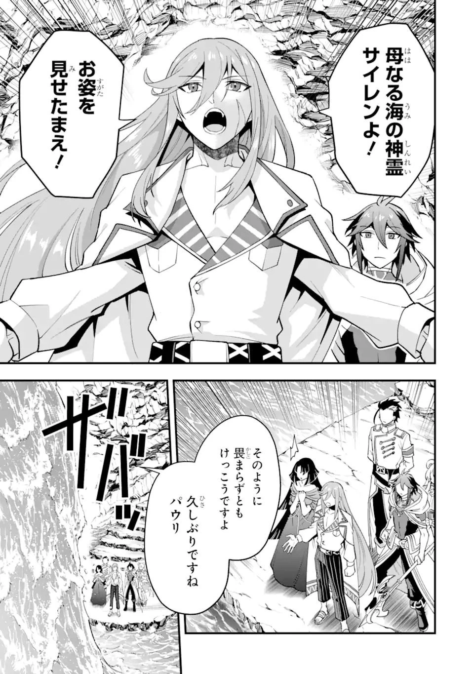 「攻略本」を駆使する最強の魔法使い ～＜命令させろ＞とは言わせない俺流魔王討伐最善ルート～ 第42.1話 - 9