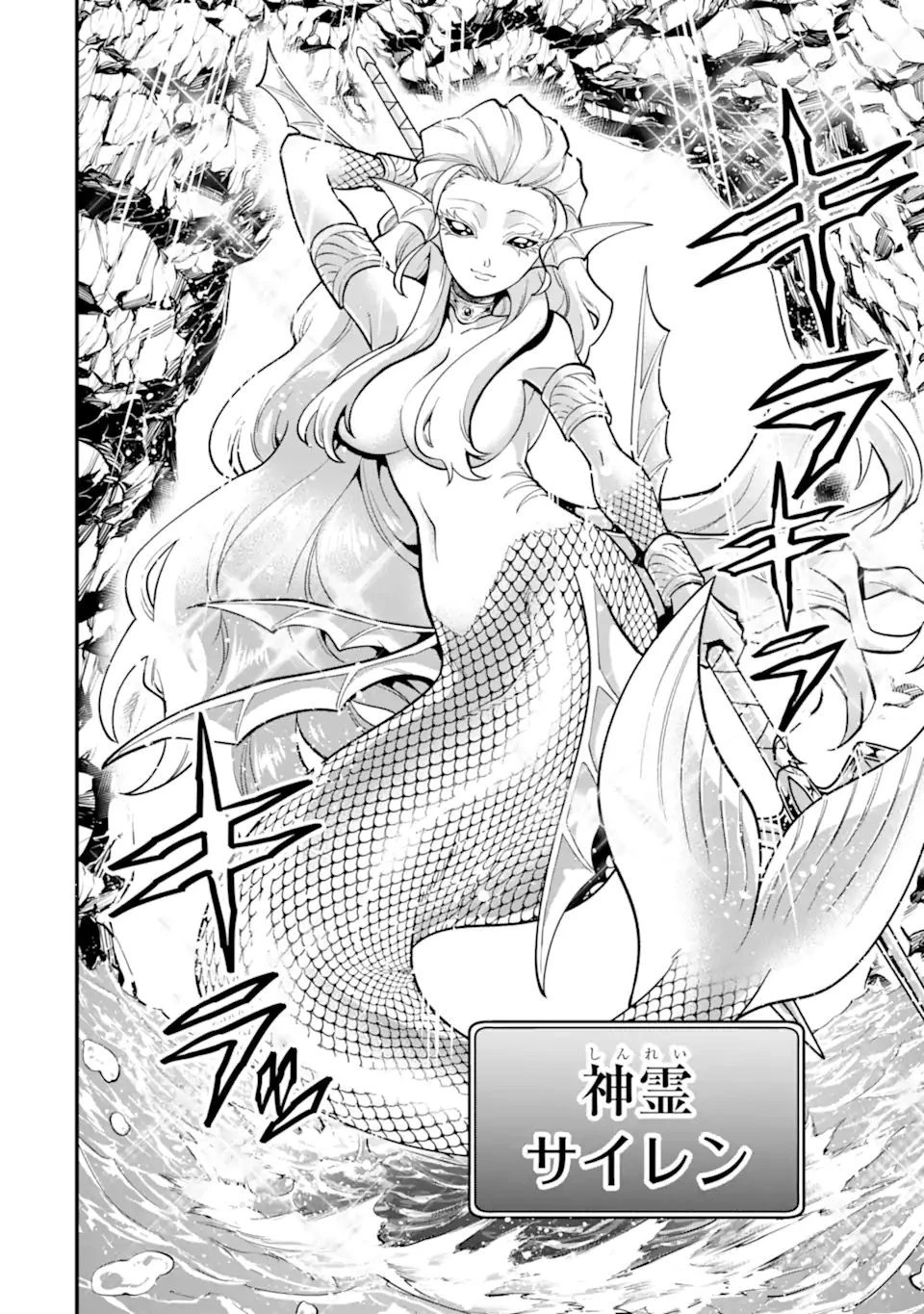 「攻略本」を駆使する最強の魔法使い ～＜命令させろ＞とは言わせない俺流魔王討伐最善ルート～ 第42.1話 - 10